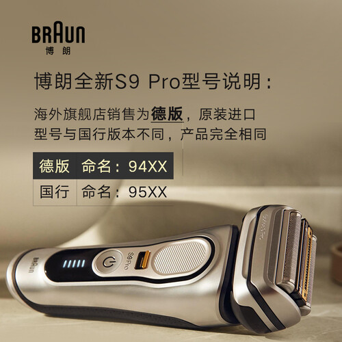 博朗(braun)旗舰9系pro智能往复式电动剃须刀便携款男士刮胡刀实用