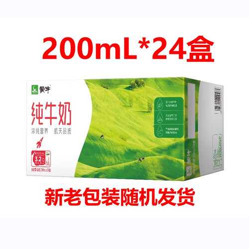 蒙牛12月产纯牛奶利乐包200ml24包全脂灭菌乳新老包装随机发