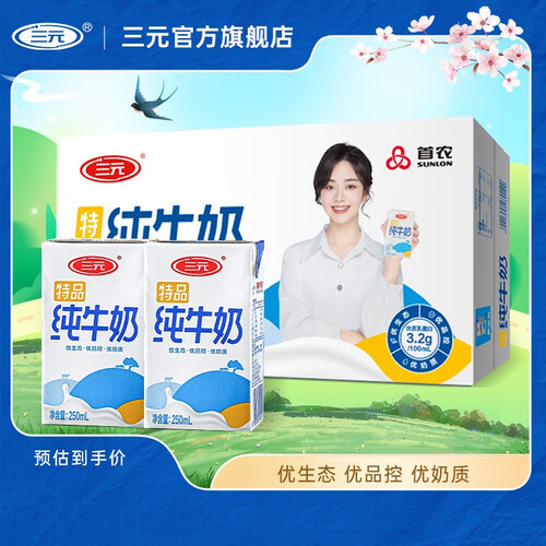 三元sanyuan特品纯牛奶250ml24盒edtm自控牧场蛋白质32g