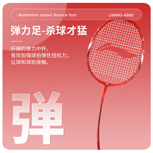 李宁lining羽毛球拍单拍全碳素3u男女初学3ua880t红色已穿好线24磅