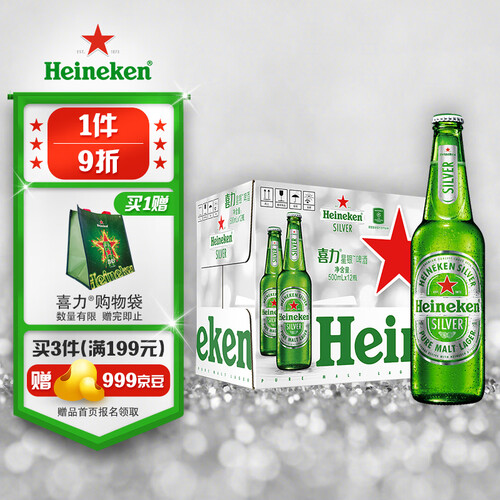 喜力星银heinekensilver啤酒500ml12瓶整箱装