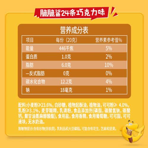 雀巢饼干/膨化 雀巢脆脆鲨 休闲零食 威化饼干 巧克力口味480g(18×20
