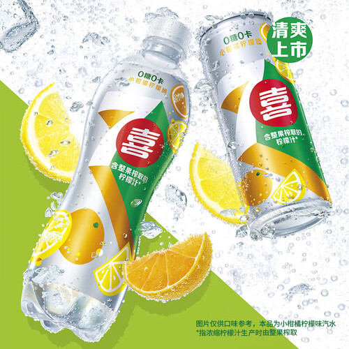 百事可乐7up7喜无糖小柑橘柠檬汽水碳酸饮料550ml12瓶整箱