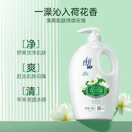 拉芳(lovefun)多姿花香润肤沐浴露 冰凉舒爽900g 男女通用 25.
