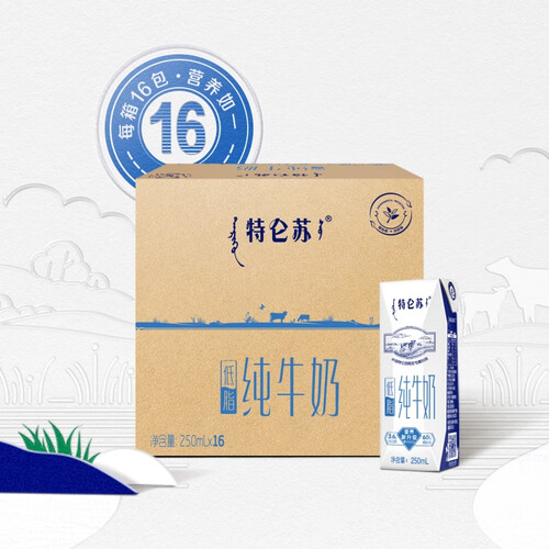 蒙牛特仑苏低脂纯牛奶部分脱脂灭菌乳利乐钻250ml16包