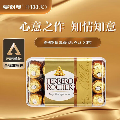 费列罗(ferrero)巧克力 plus会员:ferrero rocher 费列罗 榛果威化