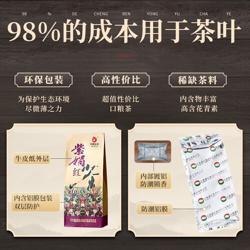 凤牌滇红集团紫娟红茶浓香型滇红茶云南凤庆特级紫娟茶叶散茶200g