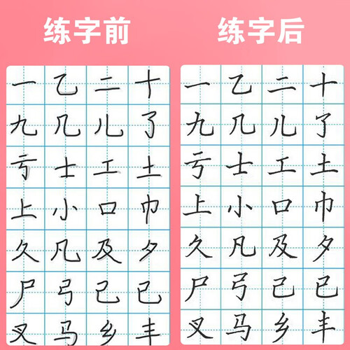 邹慕白字帖成人楷书入门常用字钢笔书法纸小学生一年级儿童笔画偏旁