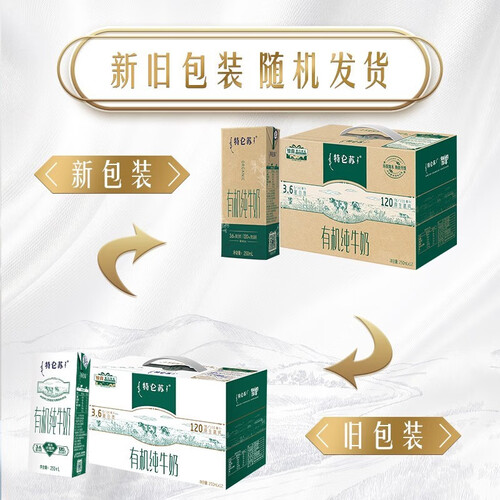 特仑苏牛奶乳品 特仑苏 有机纯牛奶250ml×12包多少钱-聚超值