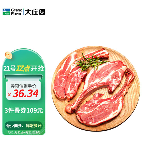 大庄园(grand farm)羊肉 grand farm 大庄园 原切单骨法式肩排 500g