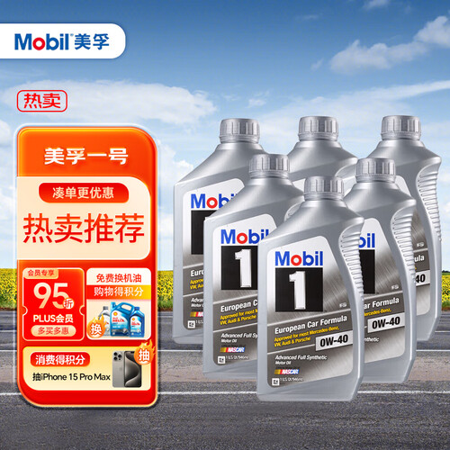 美孚(mobil)汽机油 mobil 美孚 1号系列 0w-40 sn级 全合成机油 946ml