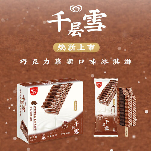 千层雪(qiancengxue)冰淇淋 walls 和路雪 冰激凌62g*6多少钱-聚超值