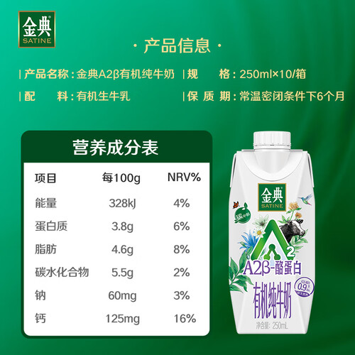 伊利金典a2β酪蛋白有机纯牛奶250ml10盒箱甄选a2奶牛礼盒装