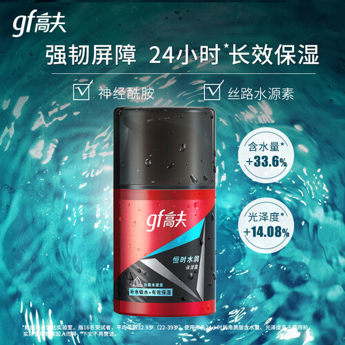高夫(gf)男士乳液/面霜 gf 高夫 男士恒时水润保湿露 50ml多少钱-聚超值