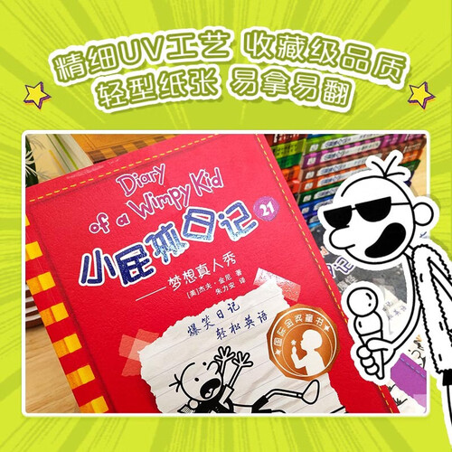 Diary of a Wimpy Kid 小屁孩日记（第1-34册）英语中文双语
