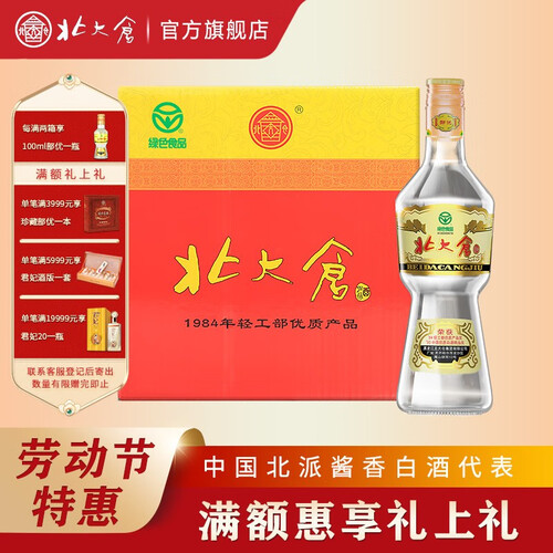 北大仓(beidacang)白酒 北大仓 部优 50%vol 酱香型白酒 440ml*6瓶