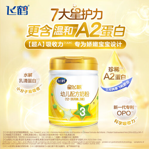 飞鹤a2星飞帆奶粉婴幼儿配方3段708克(12~36个月) 1罐【咨询客服下单