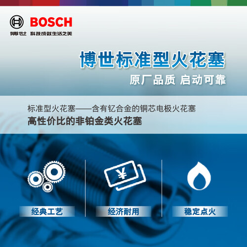 博世bosch镍钇合金火花塞四支装6565适配大众朗逸宝来速腾polo斯柯达