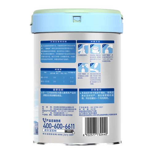 君乐宝(junlebao)婴幼儿奶粉 junlebao 君乐宝 乐铂系列 较大婴儿奶粉