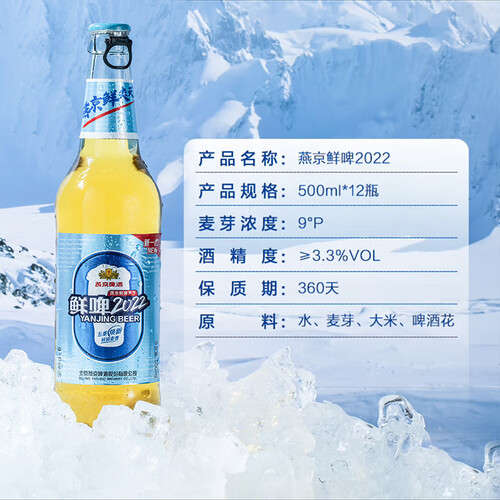 燕京啤酒情人节送礼9度鲜啤2022500ml12瓶整箱装