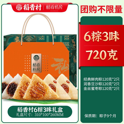 稻香私房稻香村出品礼盒装鲜肉粽豆沙粽蜜枣粽各2只端午节送礼粽子720