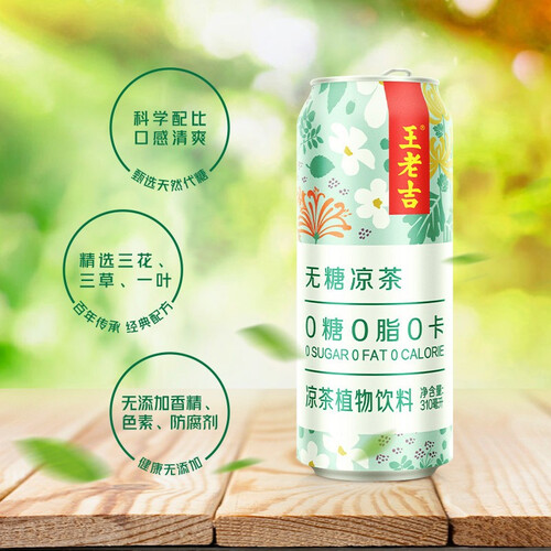 1234567王老吉无糖凉茶0糖0卡植物饮料310ml*12罐整箱装53.