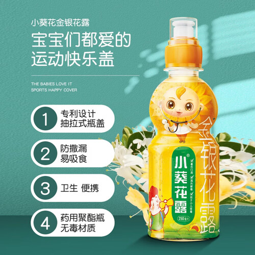 小葵花露小葵花露金银花露250ml清热解毒 小儿痱毒口渴 儿童小葵花 9.