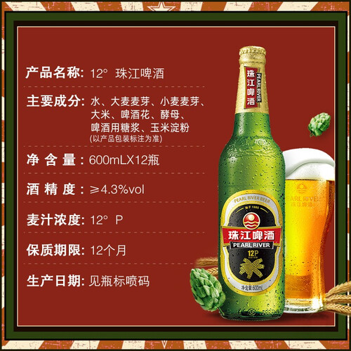 珠江啤酒(pearl river)啤酒 pearl river 珠江啤酒 12度 经典老珠江