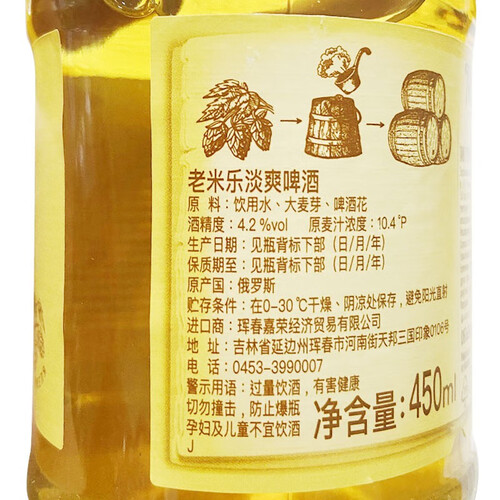 老米乐俄罗斯进口啤酒淡爽黄啤450ml12瓶整箱黄啤12瓶