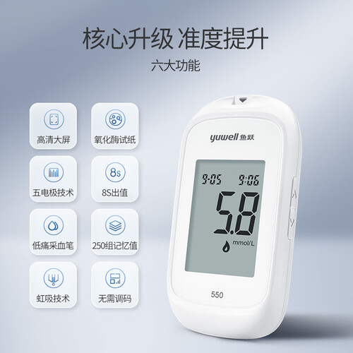鱼跃(yuwell)血糖仪 鱼跃(yuwell)血糖仪550 家用基础款 全自动简单易