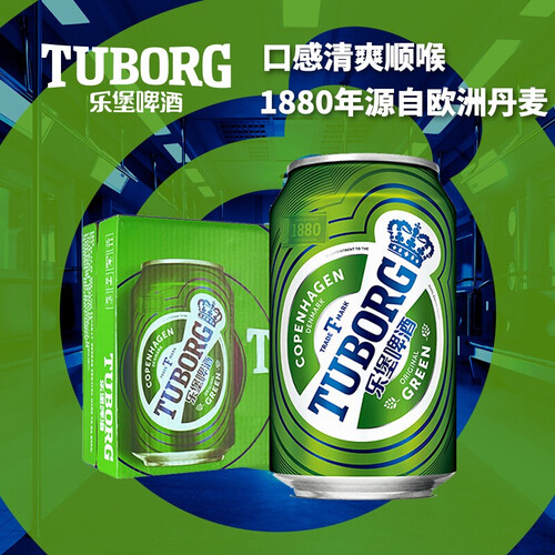乐堡(tuborg)啤酒 tuborg 乐堡啤酒 乐堡(tuborg)啤酒 丹麦淡味型啤酒