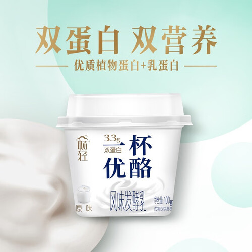 伊利低温奶 yili 伊利 畅轻一杯优酪 经典原味 100g*12杯 双蛋白双
