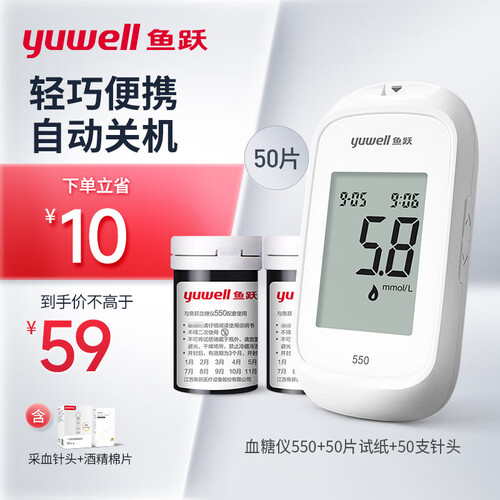鱼跃(yuwell)血糖仪 鱼跃(yuwell)血糖仪550 家用基础款 全自动简单易