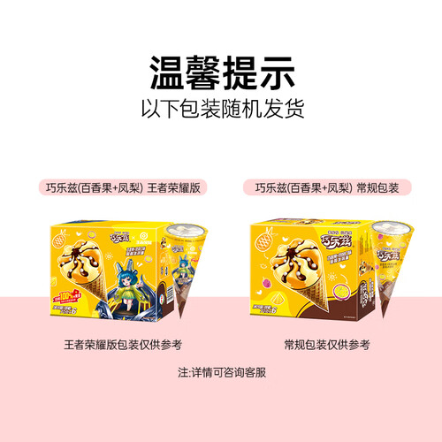 伊利巧乐兹百香果凤梨味脆筒冰淇淋70g6支盒雪糕冰激凌冷饮
