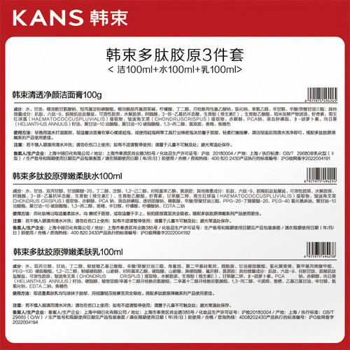 韩束(kans)套装/礼盒 kans 韩束 巨水光活妍奢宠礼盒装 (洁面乳80ml