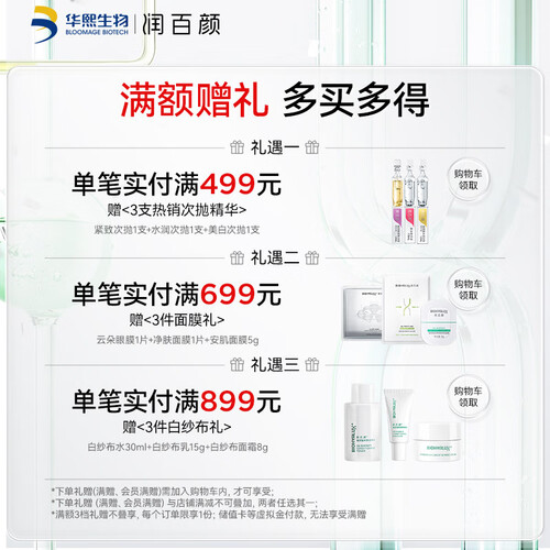 12345678润百颜玻尿酸水光亮透面膜28g*5片烟酰胺补水保湿护肤品肉肉