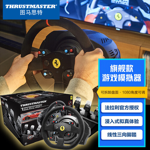 图马思特(thrustmaster)手柄/方向盘 thrustmaster 图马思特 图马斯特