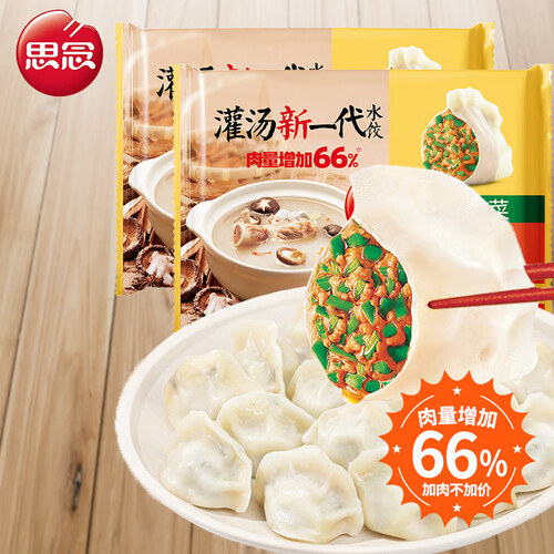 思念灌汤新一代猪肉韭菜水饺910g早餐夜宵生鲜速食速冻饺子