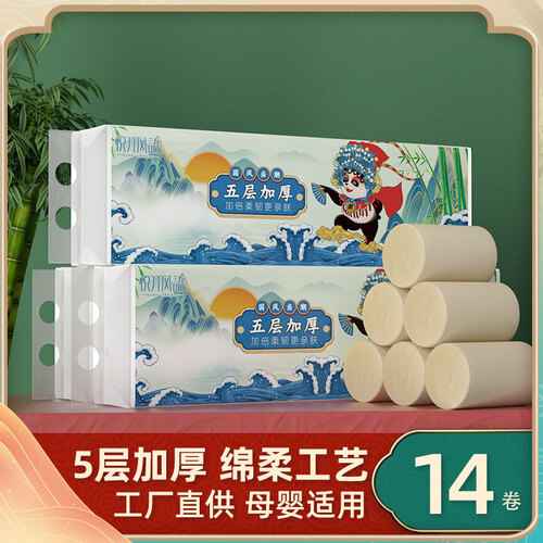 悦竹风语5层14卷700克加厚卫生纸卷筒纸无芯竹浆本色纸厕纸擦手纸商用
