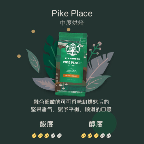 星巴克(starbucks)中度烘焙咖啡豆派克市場黑咖啡200g可做20杯 烏拉圭