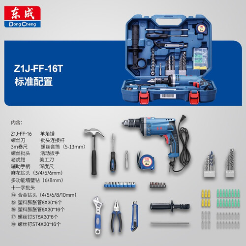 东成710w冲击钻z1jff16t家用手电钻有线电动工具箱多功能套装