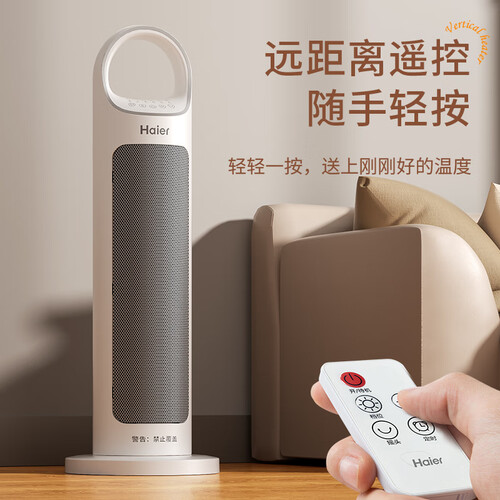 海尔haier 取暖器家用暖风机立式遥控电暖器节能省电电暖风浴室速热电