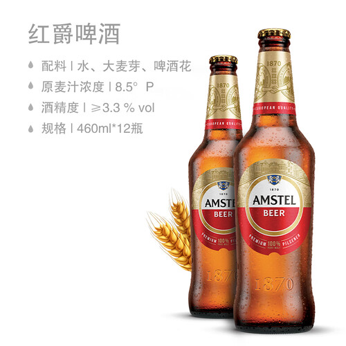 喜力啤酒 喜力旗下 红爵啤酒(amstel)460ml*12瓶 整箱装 欧洲品牌多少