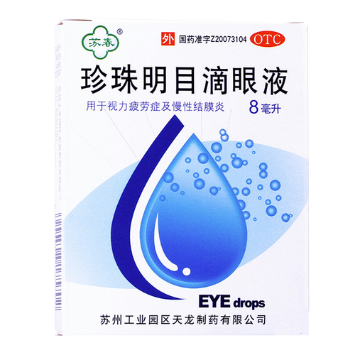 苏春 珍珠明目滴眼液 8ml 清热泻火,养肝明目,用于视力疲劳症和慢性