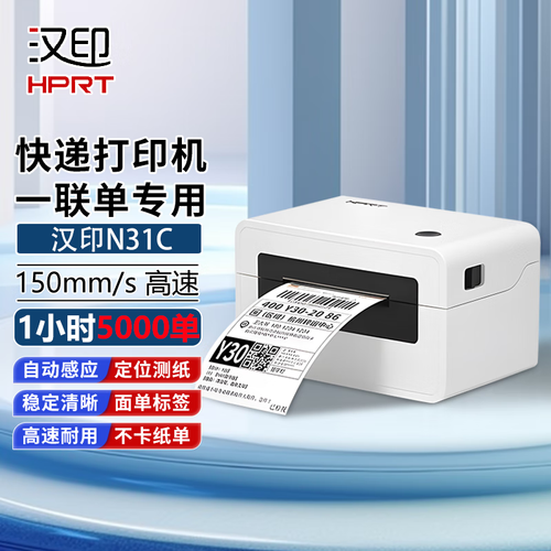 汉印(HPRT)打印机 HPRT 汉印 N31C 热敏打印机 白色多少钱-聚超值