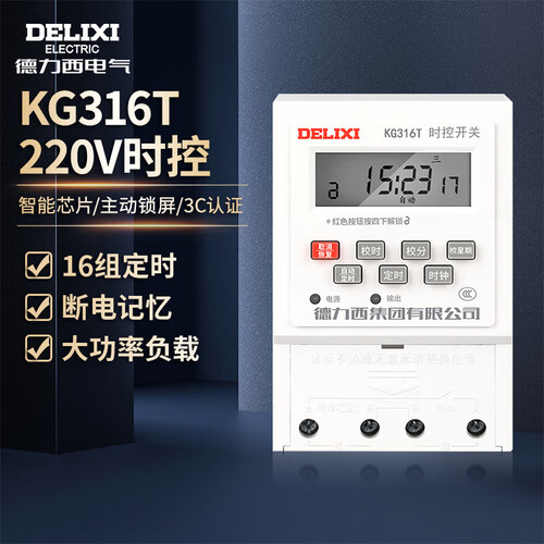 德力西电气时控开关定时器插座定时开关控制器 kg316t ac220v 61.