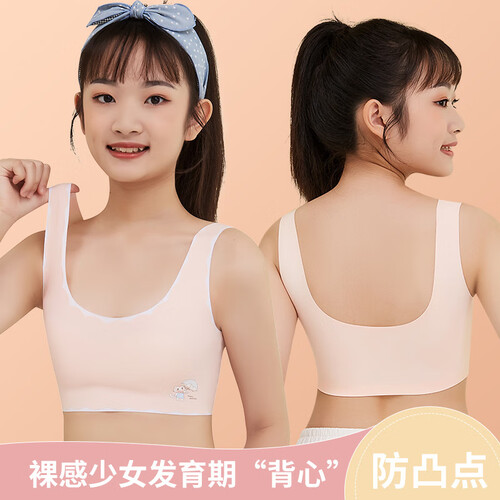 莫代尔2件少女内衣无痕发育青春期女童背心初高中小学生大童儿童文胸l
