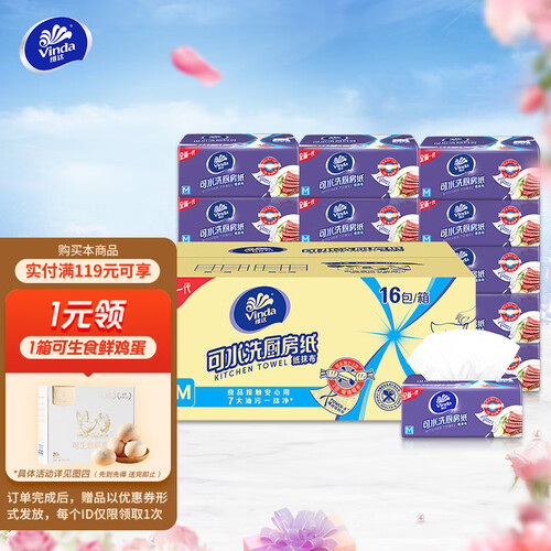 维达(vinda)厨房纸巾 vinda 维达 厨房用纸 m码可水洗抽纸60抽*16包 3