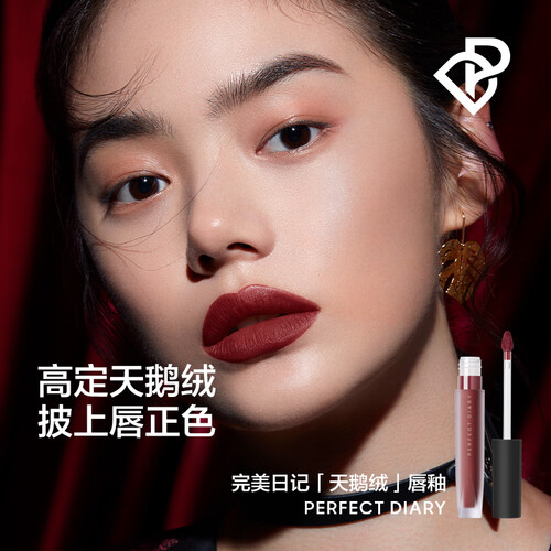 完美日记(perfect diary)唇彩唇蜜/唇釉 perfect diary 完美日记 至臻