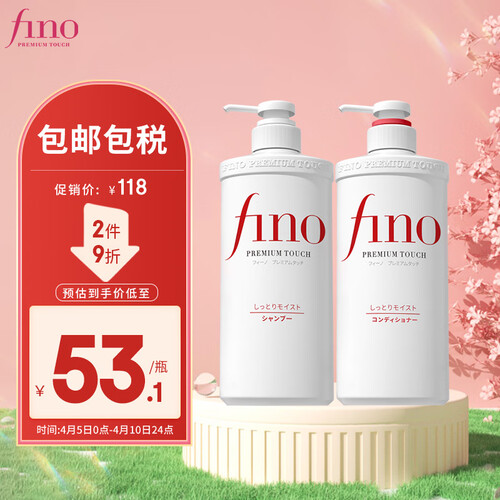 fino 芬浓 透润美容液洗护套装(洗发水550ml 护发素550ml)fino芬浓